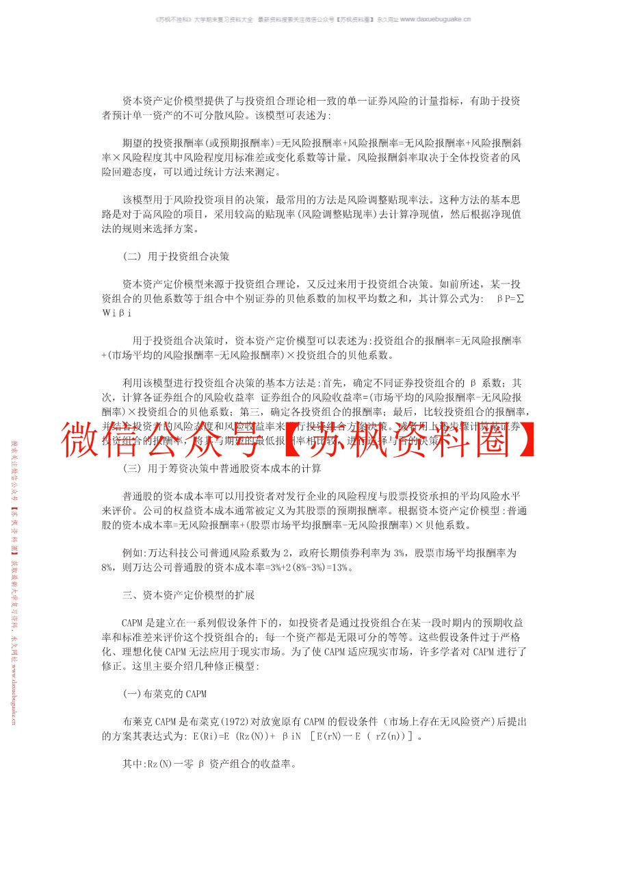 资本资产定价